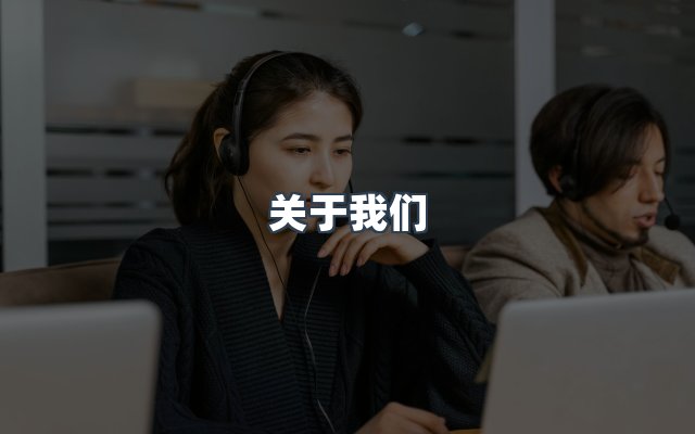 团队合作